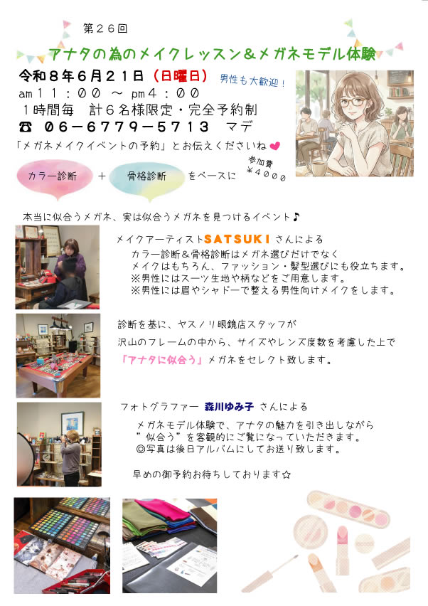メガネメイクイベント