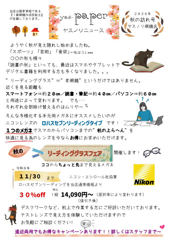 2026年10月のキャンペーン